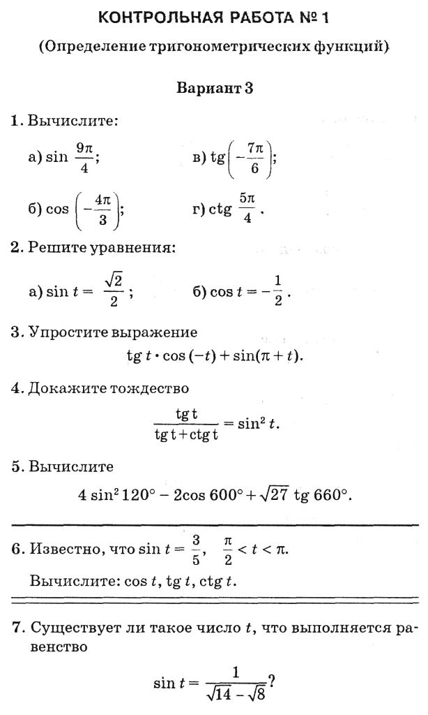 Контрольная работа по теме Основы тригонометрии